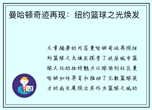 曼哈顿奇迹再现：纽约篮球之光焕发