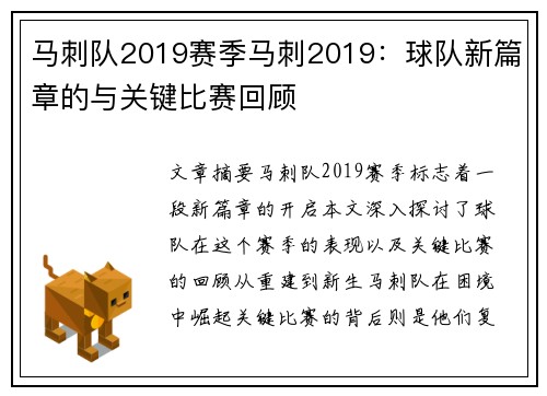 马刺队2019赛季马刺2019：球队新篇章的与关键比赛回顾